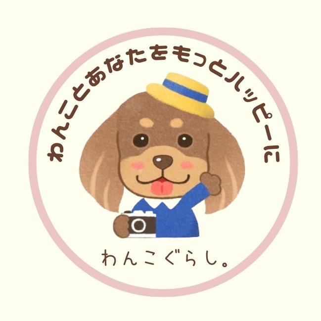 わんこぐらし。 ロゴ